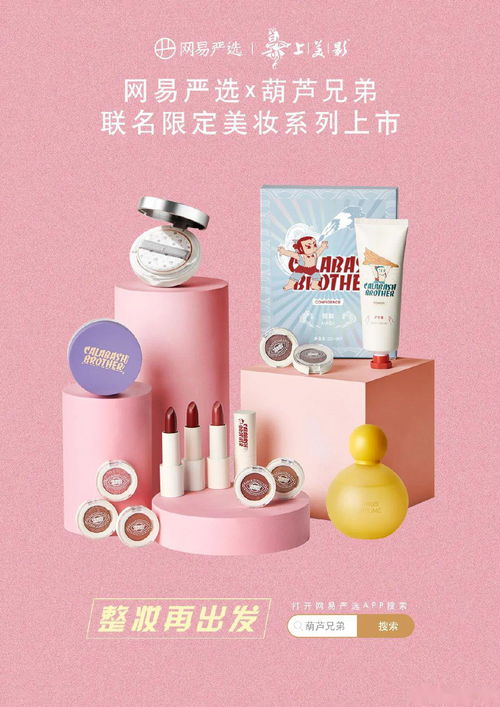 葫蘆娃跨界美妝 經(jīng)典IP如何撬動化妝品零售新風(fēng)口